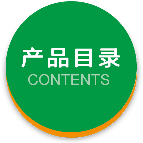 产品目录