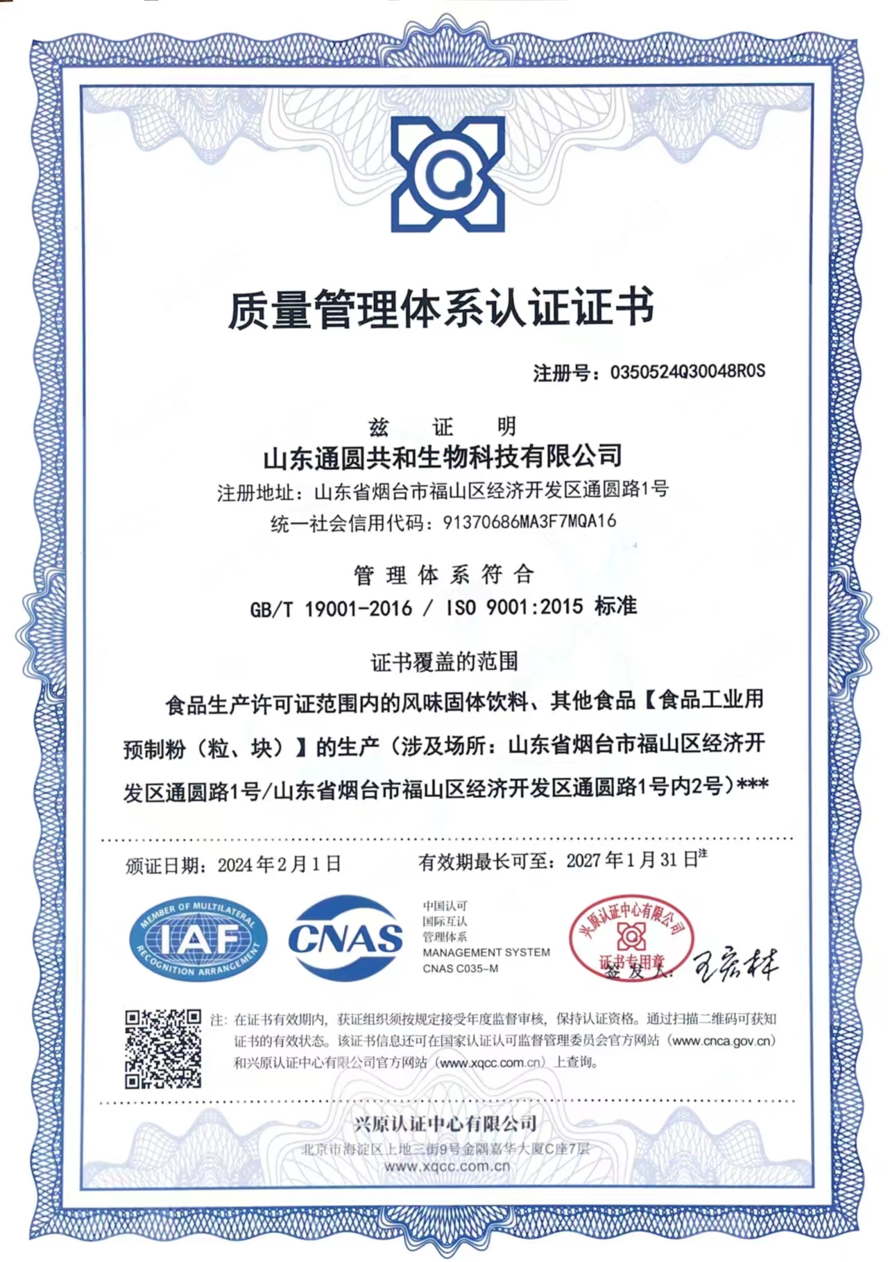 ISO9001认证