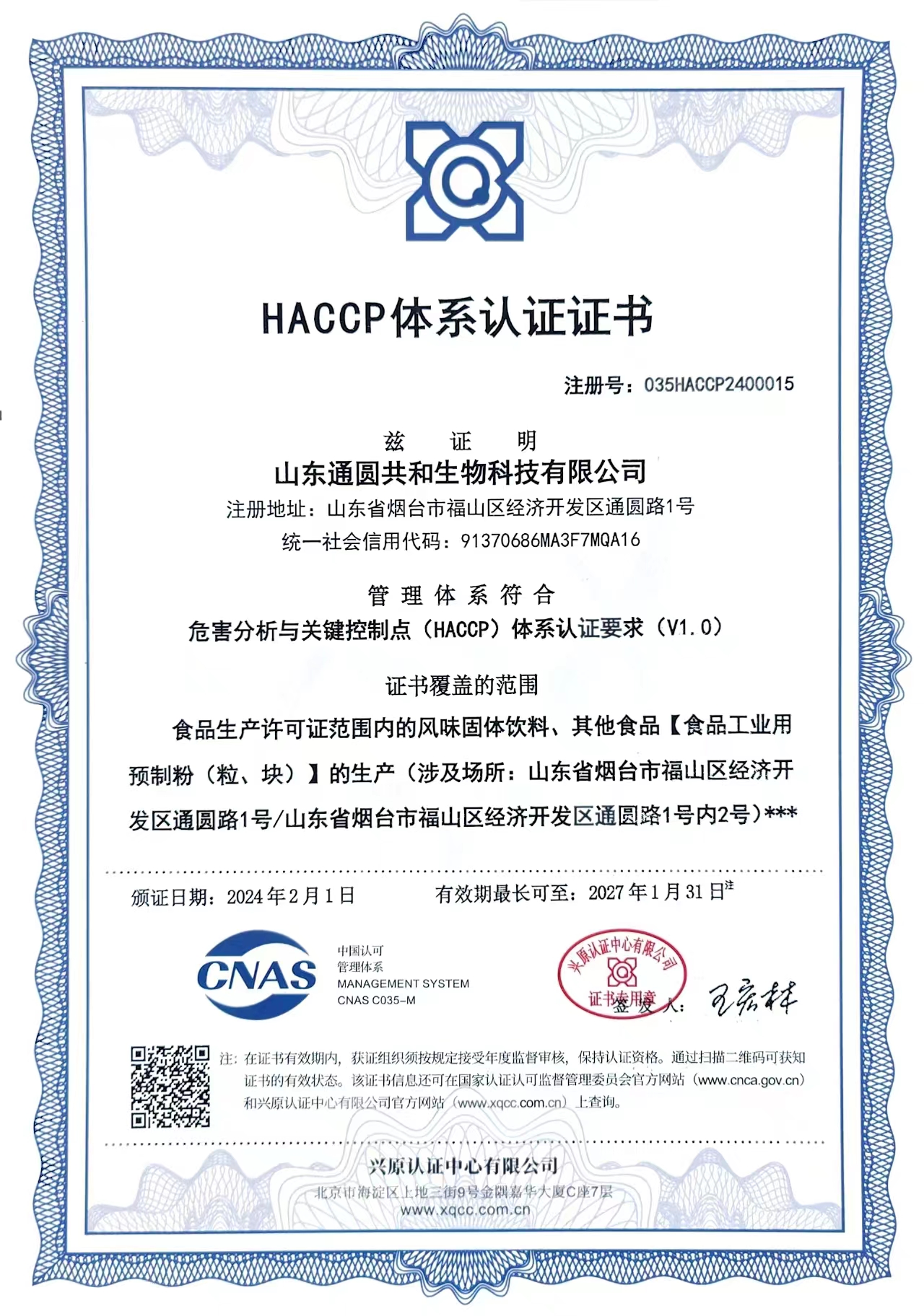 ISO9001认证