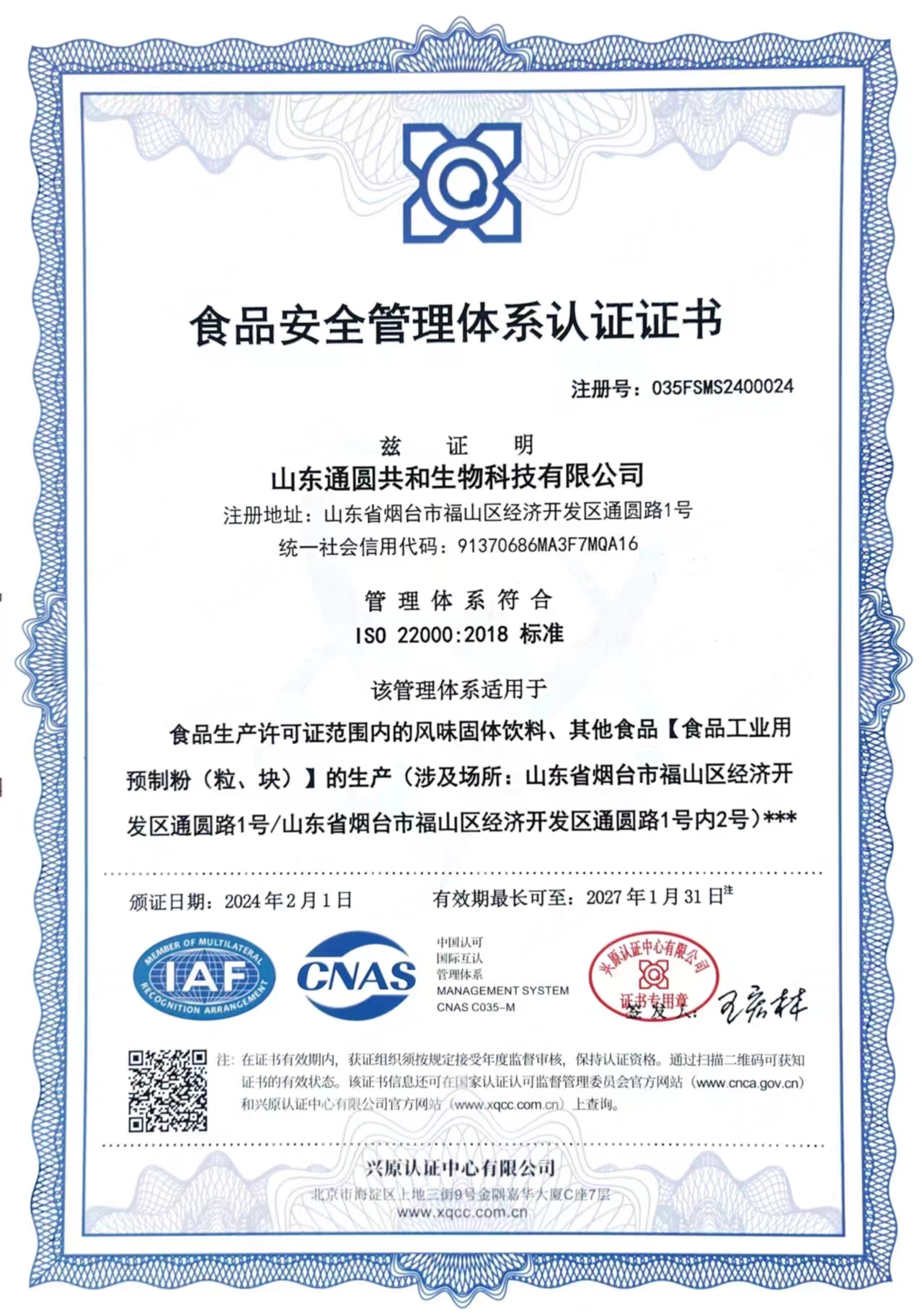 ISO9001认证